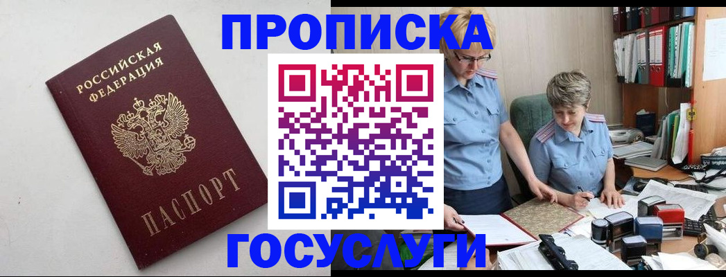 временная регистрация в квартире в Черноголовке