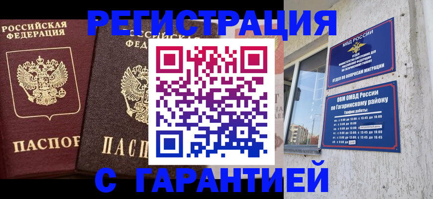 временная регистрация гарантия в Черноголовке