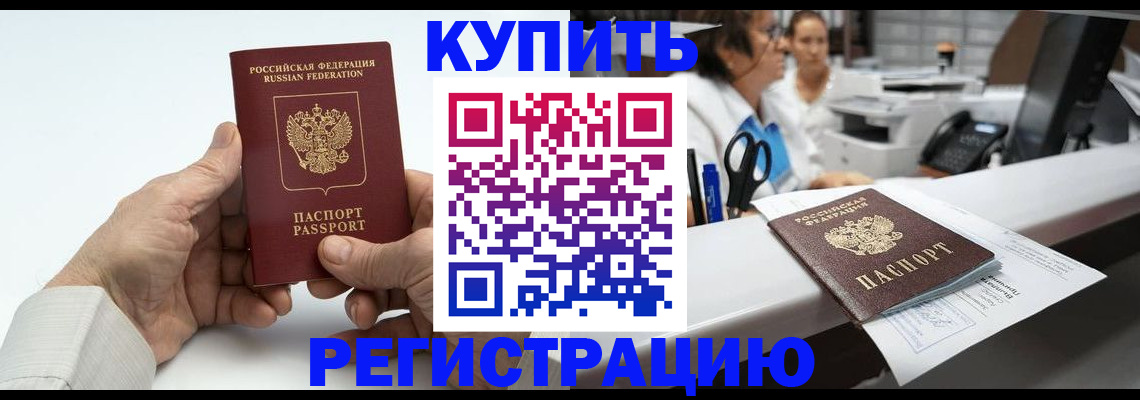 прописка иностранных граждан в Черноголовке