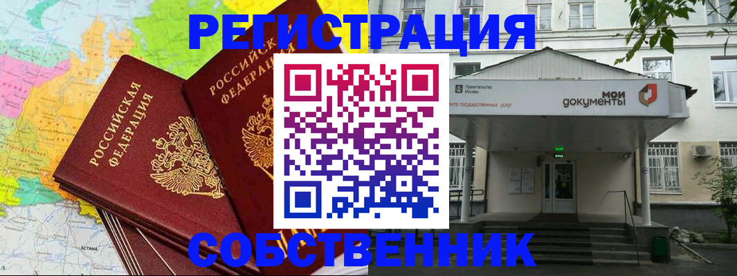 прописка штамп в Черноголовке