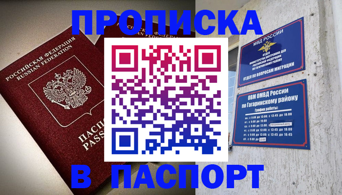 временная регистрация купить в Черноголовке